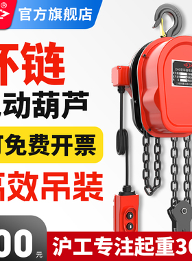 沪工环链电动葫芦380V1/2/3/5吨10t群吊机电动葫芦倒链提升机220v