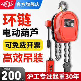 5吨10t群吊机电动葫芦倒链提升机220v 沪工环链电动葫芦380V1