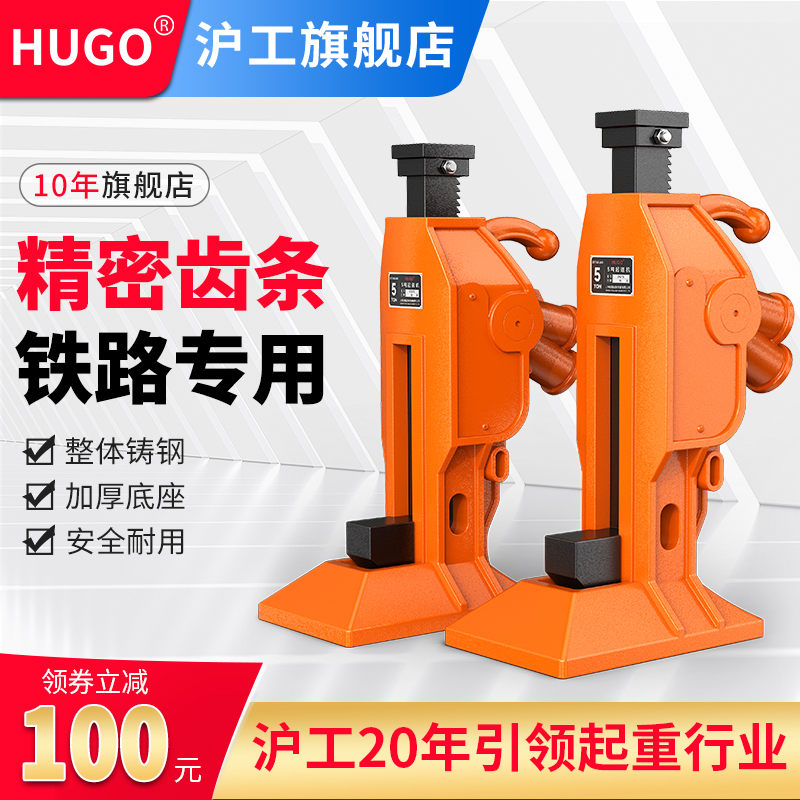 HUGO千斤顶齿条起道机