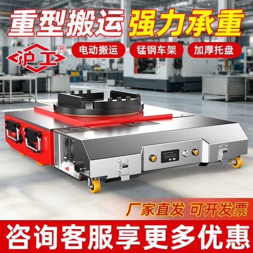 沪工电动万向重型搬运坦克车