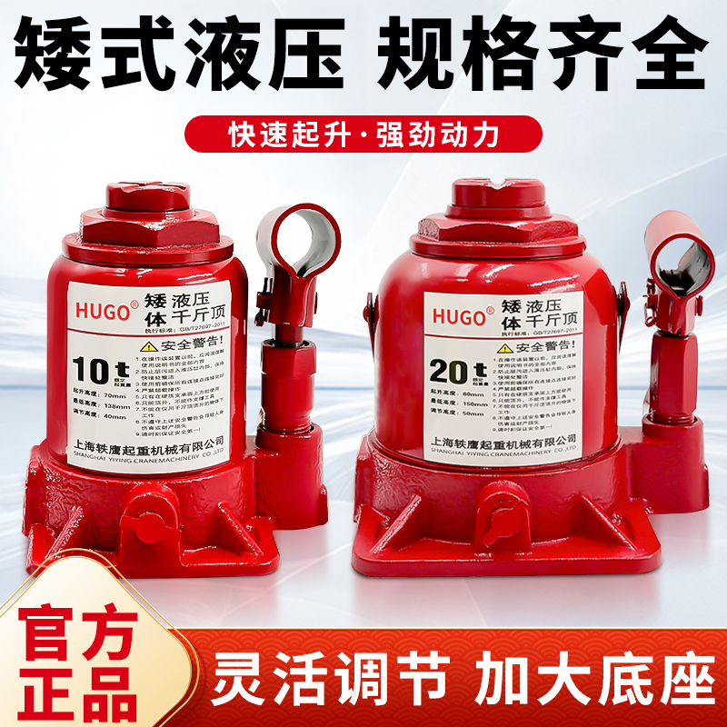 HUGO矮式千斤顶省力耐用