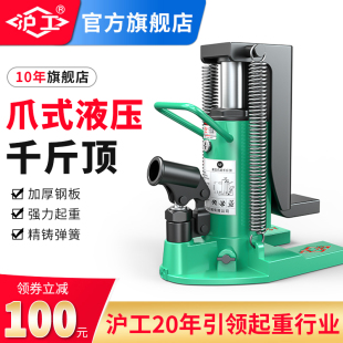 油压低位重型起道机5T10T20 30吨50鸭嘴式 沪工爪式 千斤顶液压立式