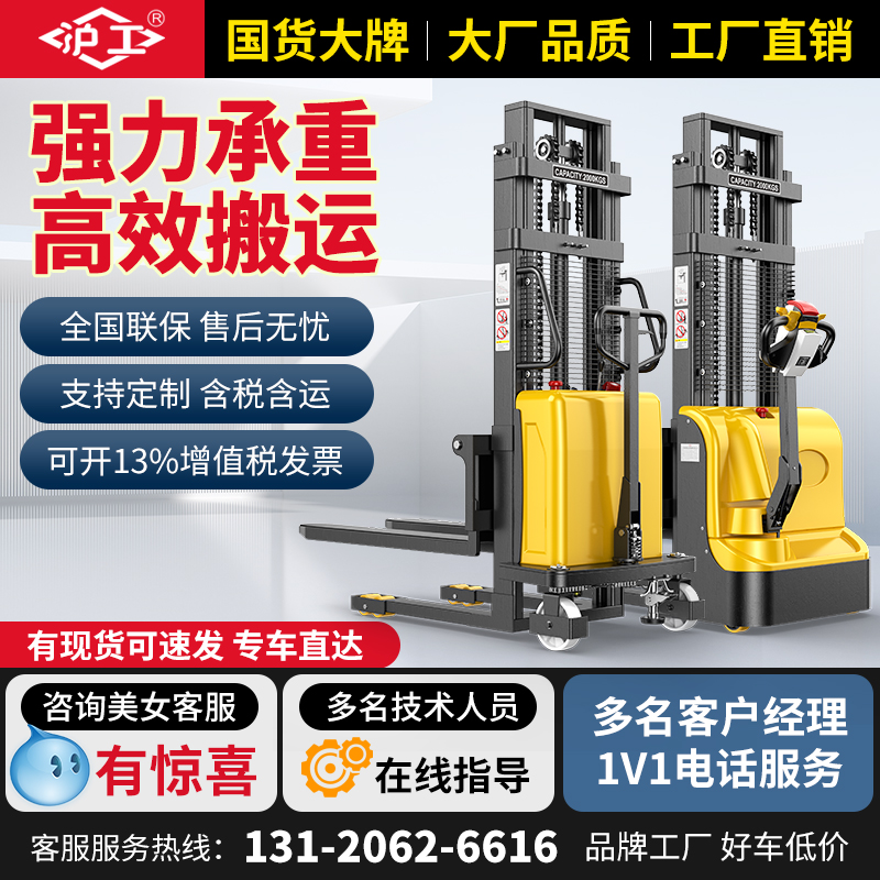 沪工全电动堆高车站架式升降车