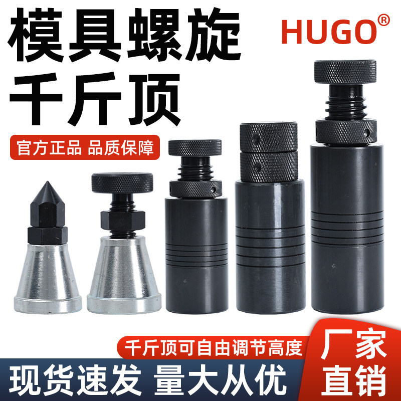 HUGO加硬模具螺旋千斤顶压板专用可调节升降式机床平台垫高铁块,五金/工具,千斤顶,淘宝优惠券,粉丝福利购,淘宝优惠卷