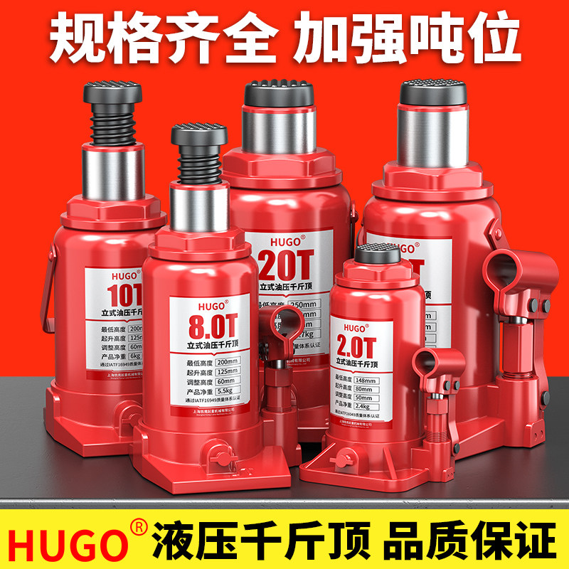 HUGO液压千斤顶立式强承重车载手动升降安全稳固多规格2T3T8t10T