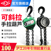 沪工可斜拉手拉吊车1吨2吨3吨5吨倒炼手动葫芦双炼起重吊机紧线