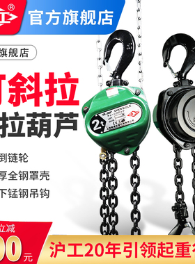 沪工可斜拉手拉葫芦1吨2吨3吨5吨倒链手动葫芦双链起重吊机紧线器