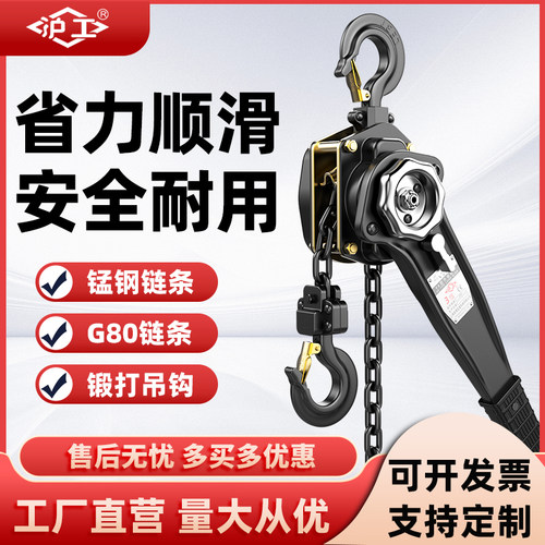 沪工环链手扳葫芦手动紧线器