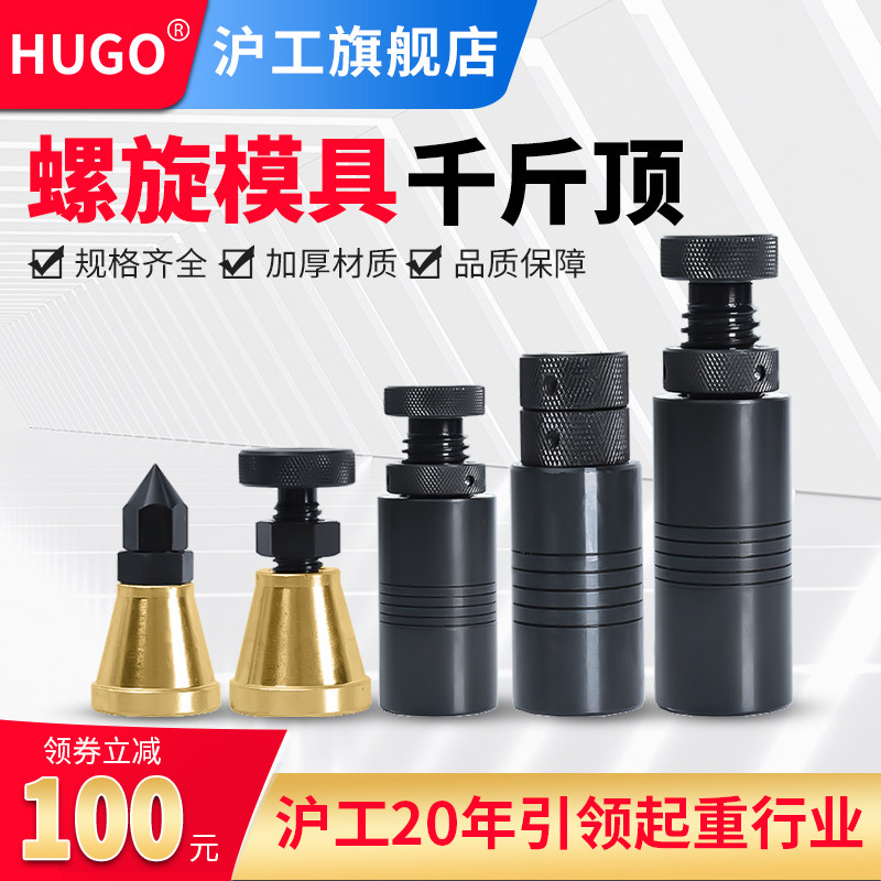 HUGO模具螺旋千斤顶加硬压板专用可调节升降铣床机床平台垫高铁块,五金/工具,千斤顶,淘宝优惠券,粉丝福利购,淘宝优惠卷