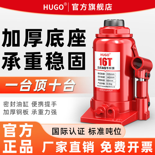 HUGO液压千斤顶立式油压顶
