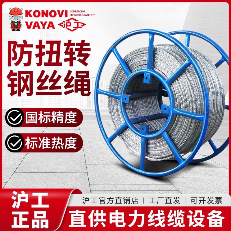 沪工电力钢丝绳电力电缆牵引绳绞磨机拉电缆耐用强承重防扭钢丝绳