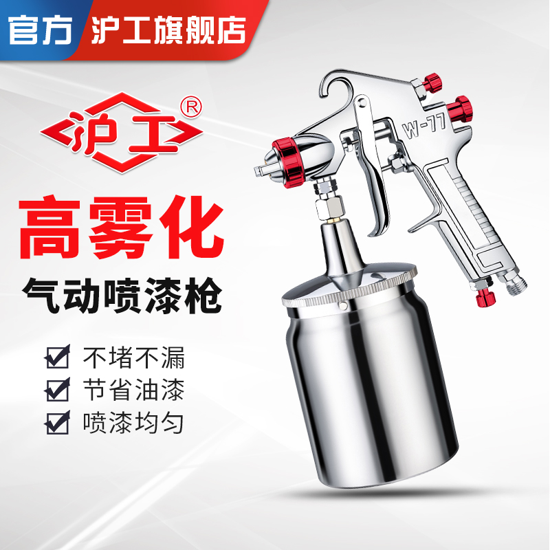 沪工w71喷漆枪喷漆枪小型高雾化