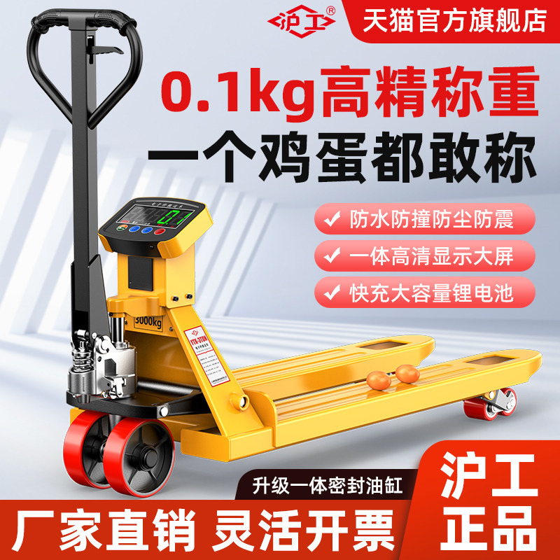 沪工电子秤叉车2吨3吨手动液压搬运车地牛带称重叉车托盘车拖车