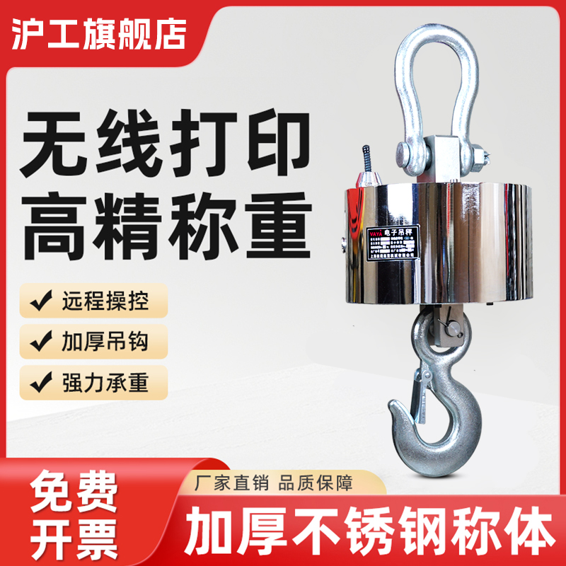 沪工多功能打印电子吊秤