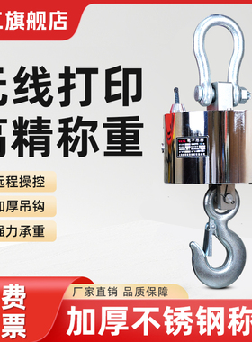 VAYA电子吊秤多功能无线打印吊称3吨5吨2吨1/T工业吊钩秤行车挂秤