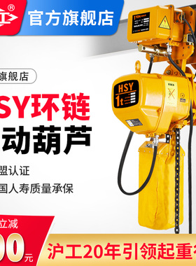 沪工环链电动葫芦0.5吨1吨2吨3吨5吨运行式起重机380V链条式吊机