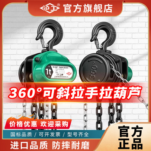 沪工手拉葫芦可360°旋转斜拉