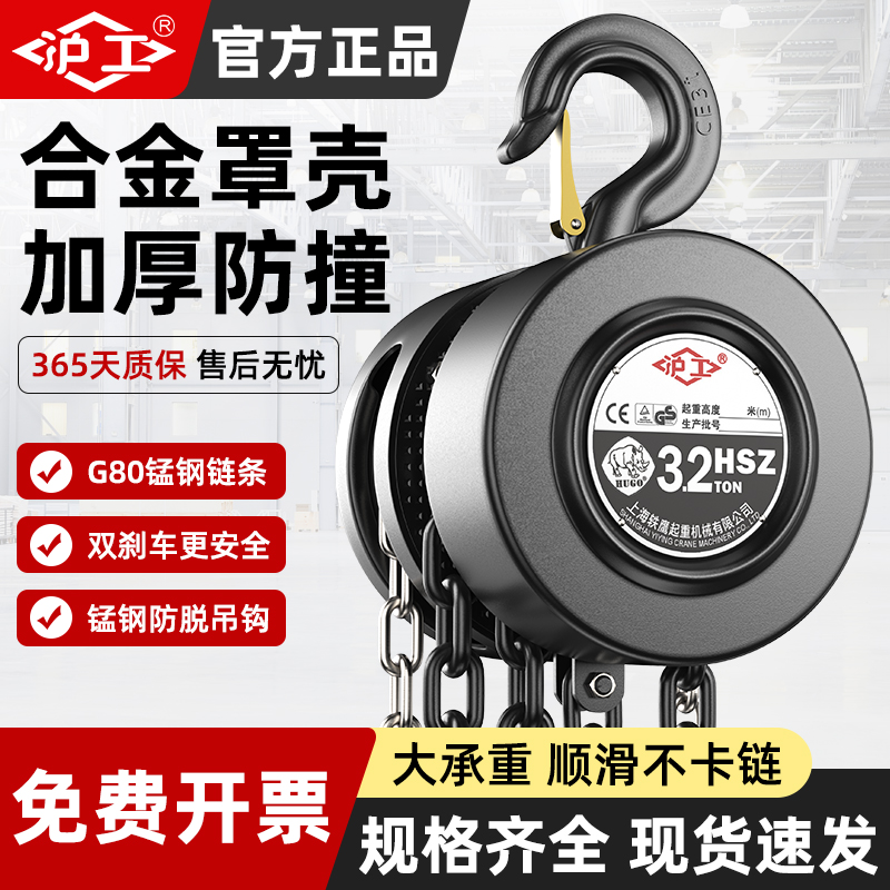 沪工2吨手拉葫芦小型吊机1吨圆形3吨起重吊具导链5吨手动吊葫芦