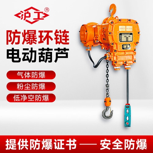 沪工防爆无火花矿用电动葫芦
