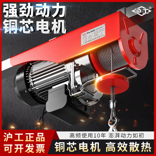 沪工微型电动葫芦220v家用小型升降吊机建筑装修室外便携式提升机 - 封面