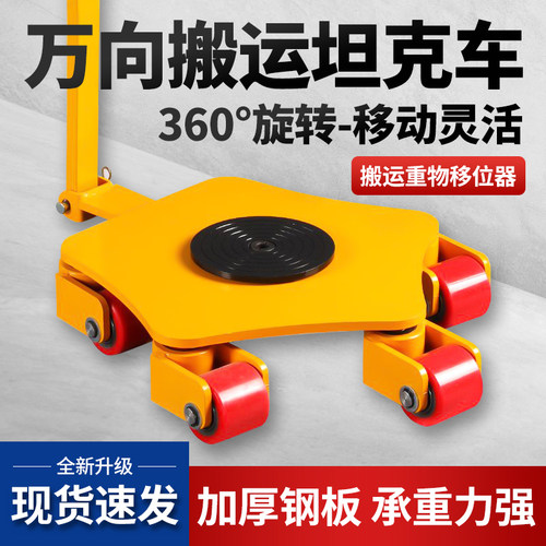 沪工万向坦克车重物搬运车