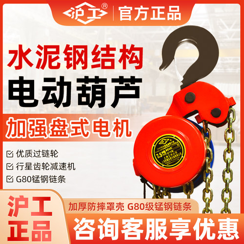 沪工dht环链电动提升机水泥厂