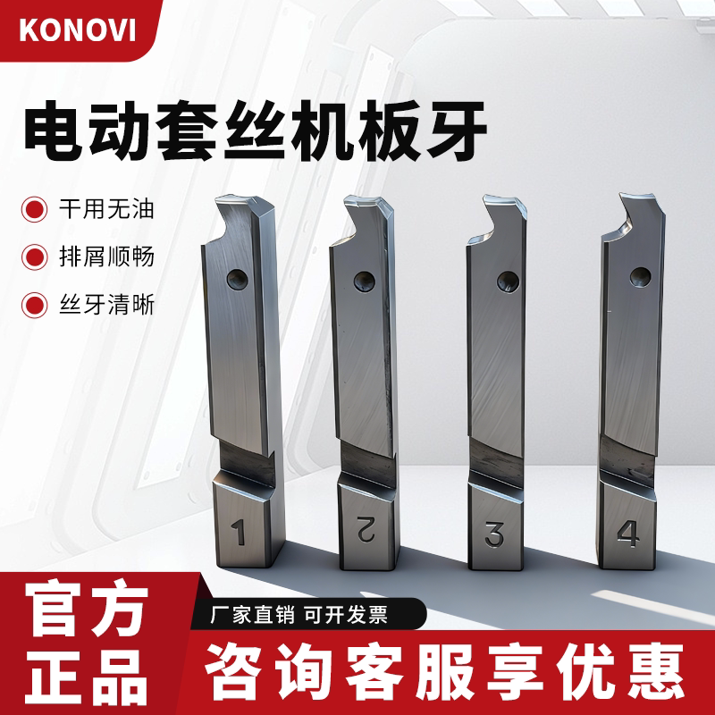 电动套丝机配件板牙高速套丝机通用配件2寸3寸4寸板牙头割刀刮刀