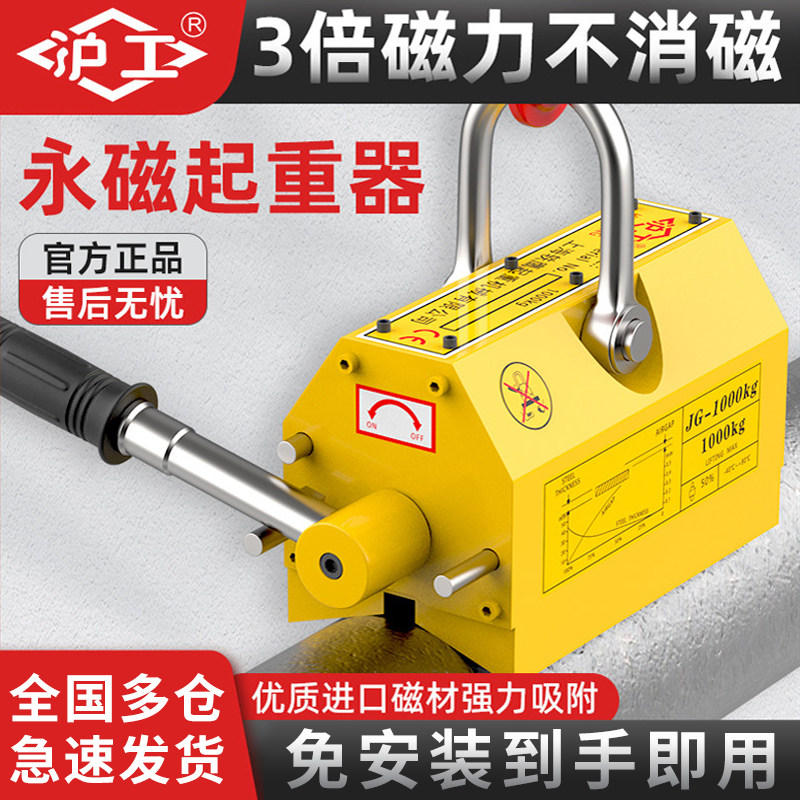 沪工永磁起重器吸盘400kg磁力吊600kg1吨2吨5T强力工业磁铁吸铁吊