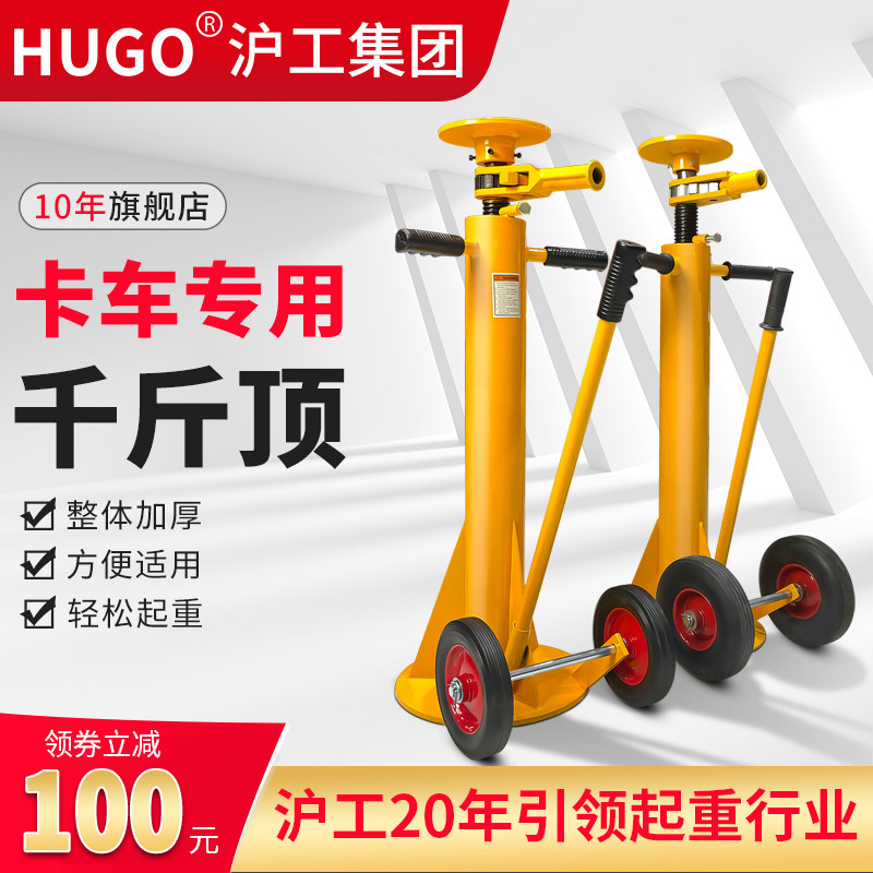 沪工重型卡车顶机械式螺旋升降千斤顶货车推车集装箱支撑固定支架