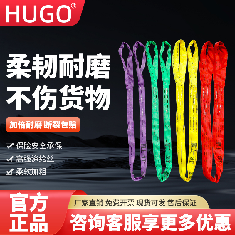 hugo国标柔性双扣吊装带