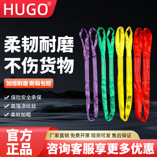 HUGO柔性吊带起重国标柔性吊装带圆形软吊带行车吊车环形双扣吊绳