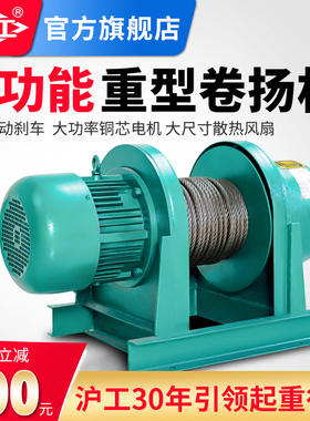 沪工重型卷扬机2吨1吨3吨5T电动葫芦牵引船用建筑吊机起重机380V