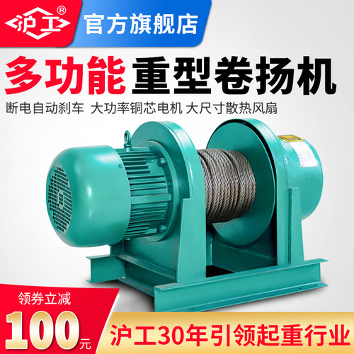 沪工重型卷扬机电动葫芦提升机