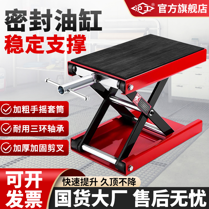 沪工摩托车升降台摩托千斤顶电摩维修升降架平台工具驻车架维修台