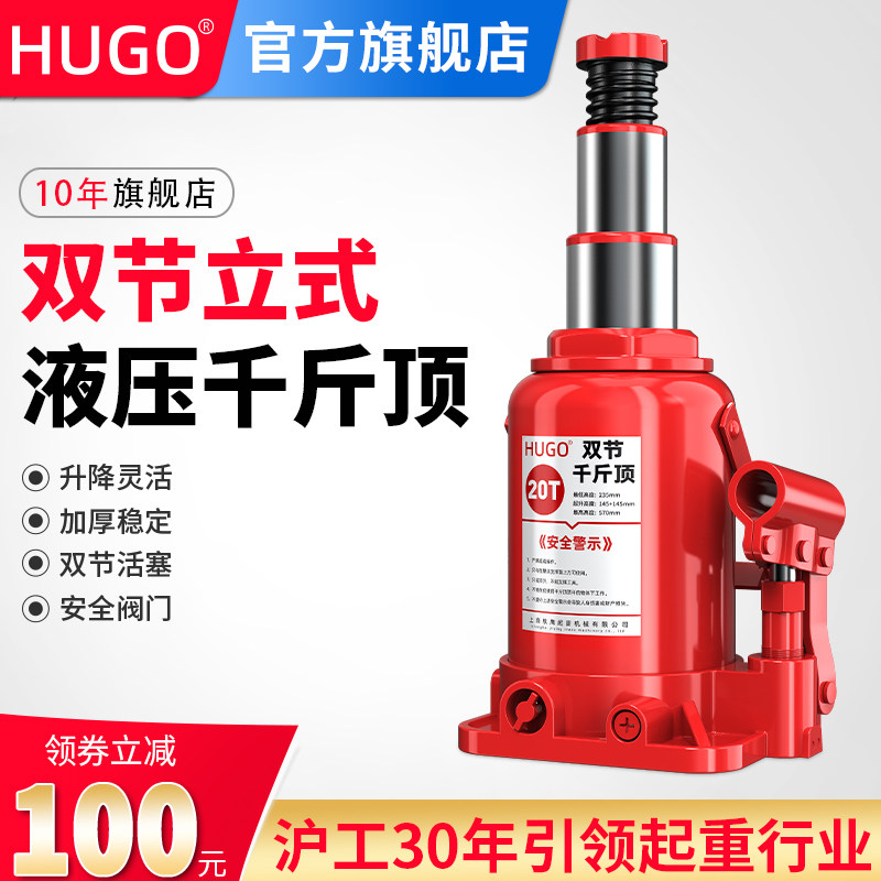 HUGO液压千斤顶立式10吨5t油压千斤顶3吨小汽车用越野手摇千金顶