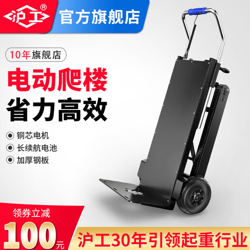 沪工电动爬楼机履带式搬运车自动上楼爬楼梯神器水桶家电搬家折叠
