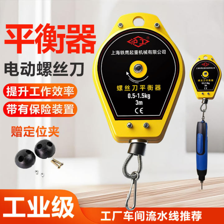 沪工电批挂钩平衡器气动风批拉力器弹簧吊车起子电动螺丝刀伸缩器