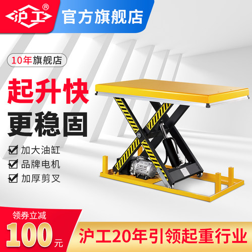 沪工电动液压升降平台固定式升降机2吨装卸货工作平台小型举升机