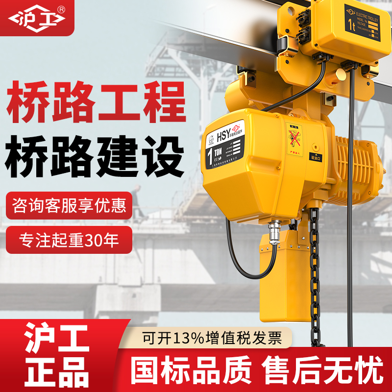 沪工HSY环链电动葫芦不卡链