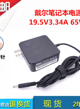 戴尔燃7000 7460 7560笔记本电脑充电线19.5V 3.34A电源适配器线