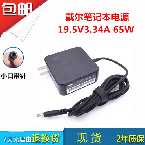 DELL戴尔Inspiron 15-7560 7570 7580笔记本充电源适配器线65W