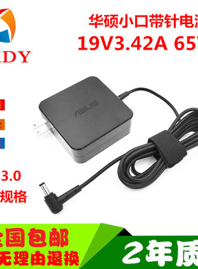ASUS 华硕PE552L PRO553U PRO551电源适配充电器19V3.42A小口带针