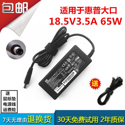 惠普 5102 5101 2140 2133 2740p 2760p笔充电器线18.5V3.5A大口