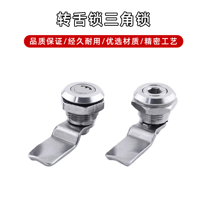海坦304不锈钢三角锁一字锁