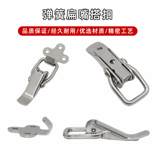 HFQ63/64不锈钢弹簧搭扣锁扁嘴搭扣工具箱锁扣箱扣工业搭扣箱扣