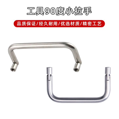 不锈钢折叠拉手提手90度小拉手