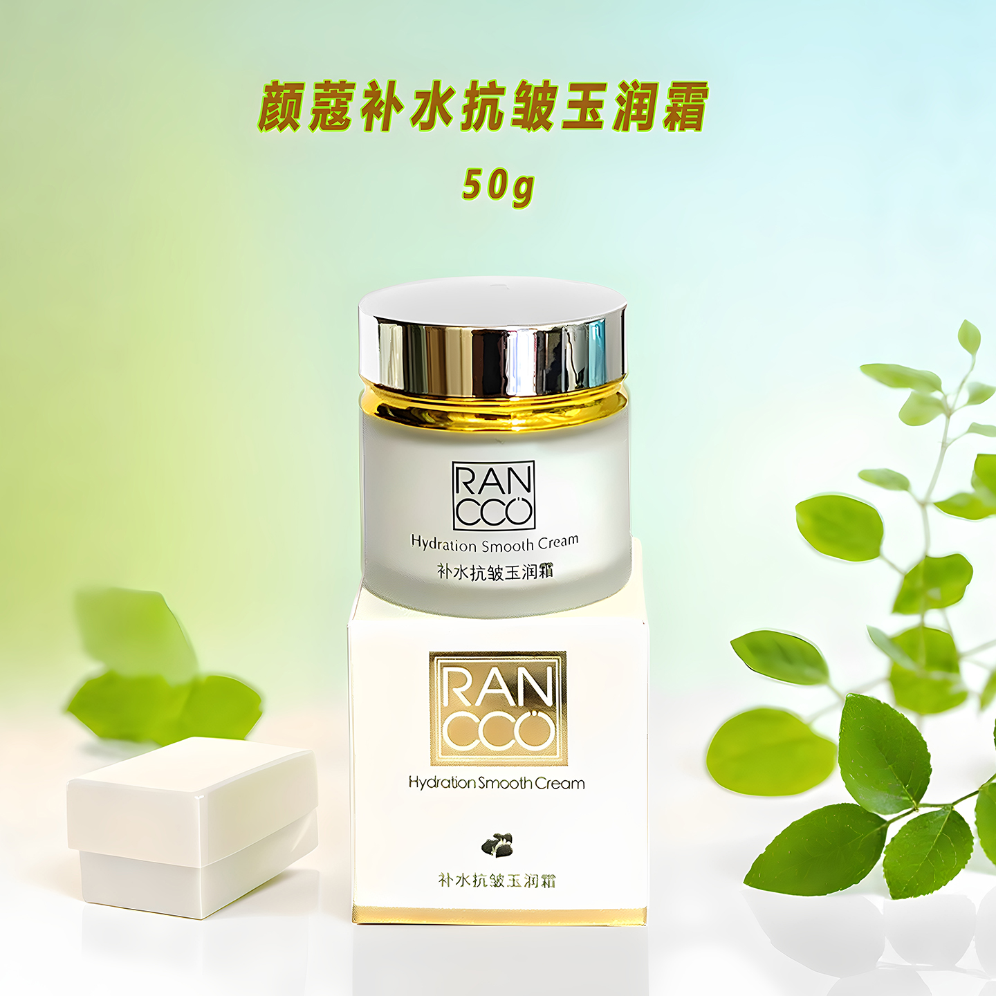 颜蔻补水抗皱玉润霜面部护理套装