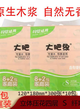 大肥象抽纸原生木浆4层厚可湿水纸巾大包母婴实惠装家庭装餐巾纸