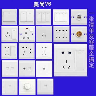 美尚插座V6二三三插座八孔多能插座86型暗装美尚开关插座面板