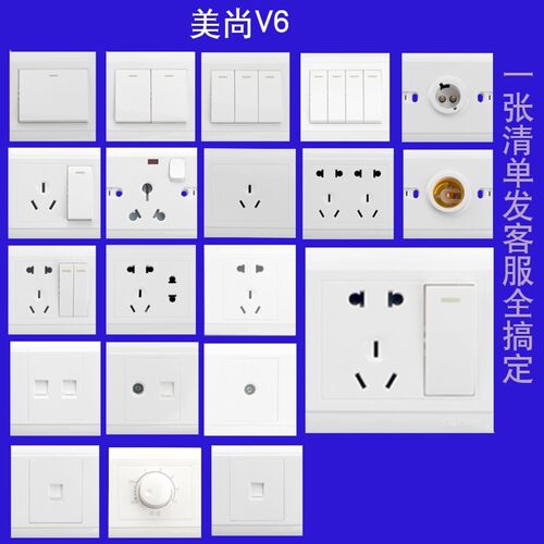 美尚插座V6二三三插座八孔多能插座86型暗装美尚开关插座面板